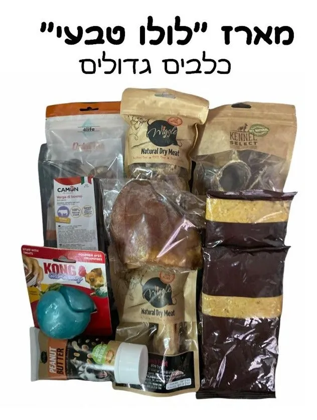 מארז לולו טבעי