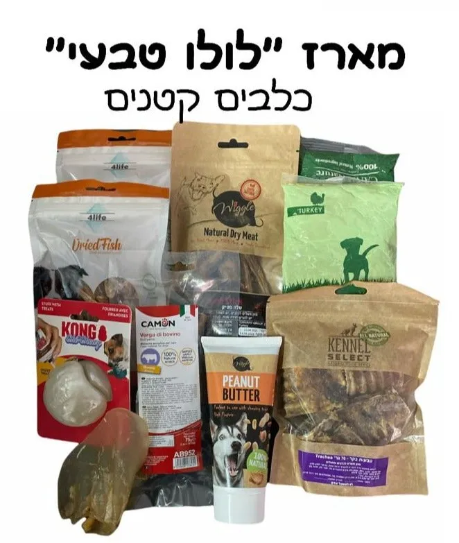 מארז לולו טבעי